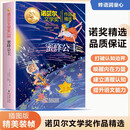 诺贝尔文学金奖-蜜蜂公主