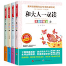 和大人一起读（全4册+导读单）/快乐读书吧注音彩绘版一年级