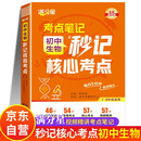 初中生物秒记核心考点