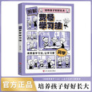 费曼学习法漫画版官方正版图书 孩子自学版学习方法学习高手考试方法思维方式自我学习管理书籍儿童励志成长书单 我就是这样考上清华的培养孩子好好长大
