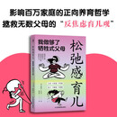 松弛感育儿：我做够了牺牲式父母