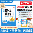 2025秋阳光同学提优训练三年级数学苏教版3年级上册小学数学教材同步课堂练习册题作业本