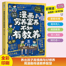 漫画 穷养富养不如有教养 赢在教养 儿童基本礼仪典故育儿漫画书绘本 5-12岁孩子中国现代亲子读物家庭教育 懂礼仪有涵养趣味故事