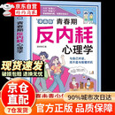 青春期反内耗心理学 青春期反内耗心理学 青春期反内耗心理学自营