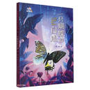未来系少儿科幻丛书（第二辑）:一只蝴蝶的自述