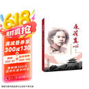 永葆真心：共产党员谢葆真 优秀女性人物传记爱国情怀坚定革命生涯