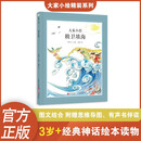 大家小绘：精卫填海 神话绘本 山海经 同步课本 儿童绘本