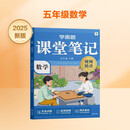 学而思 2025新版课堂笔记 数学五年级上册 同步教材课本提前学 名师笔记名师讲