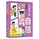 漫画版让孩子有自信