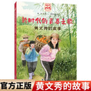 “时代楷模”新时代的青春之歌：黄文秀的故事