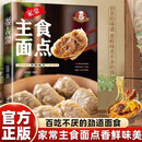 家常主食面点 家常主食面食类手工面点菜谱书籍易学易做