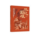 共赴国难
