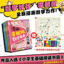 漫画李毓佩数学故事 全6册 随书附赠超值赠品 入选《中国小学生基础阅读书目》数学原理概念思维科普