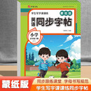学生写字课课练英语同步字帖蒙纸版4年级下册外研版（定制版）英语同步课本每日一练