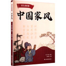 成长必修课:中国家风