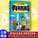 漫画少年有格局 培养孩子高情商狼性思维人情世故家庭教育必读书籍
