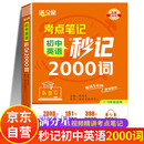初中英语秒记2000词