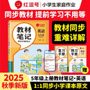 2025新版【荣恒】英语教材笔记五年级上册人教版同步教材随堂笔记教材全解黄冈学霸笔记小学生课前预习单课后复习辅导书