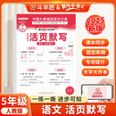新版斗半匠小学语文活页默写五年级上册人教版默写能手小达人单元练习暑假预习每日一练暑假作业默写专项训练