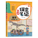 家长帮 学霸课堂笔记 数学 五年级上册