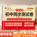夺分金卷：初中同步冲刺卷道德与法治七年级上册RJ 同步冲刺测试卷