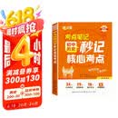 初中历史秒记核心考点