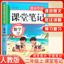 2025秋小学课堂笔记二年级数学上册人教版 小学数学课本教材伴学笔记教材全解解读实验班提优训练课时作业本黄冈随堂笔记必刷题天天练 龙图天下