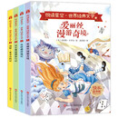 新版快乐读书吧6年级下（全4册）鲁滨逊漂流记 爱丽丝漫游奇境 汤姆索亚历险记 尼尔斯骑鹅旅行记 世界经典文学系列小学生课外阅读