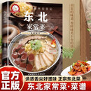 东北家常菜 东北美食家庭菜谱健康好学易做烹饪简单东北菜