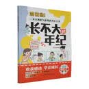 长不大的年纪