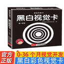 宝宝早教卡黑白视觉卡第一阶段 0到12个月新生的儿视觉激发黑白卡宝宝追视闪卡新生儿黑白卡
