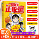 赢在正能量
