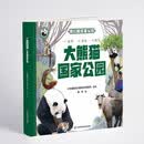 我们的国家公园 大熊猫国家公园