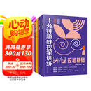 十分钟趣味控笔训练（全7册）