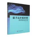 量子点光催化剂的研制及应用