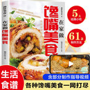 微体兔美食 在家做馋嘴美食