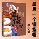 最后一个铜指帽