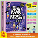漫画防拐防骗：女孩版