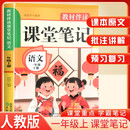 2025秋小学课堂笔记一年级语文上册人教版 小学语文课本教材伴学笔记教材全解解读实验班提优训练课时作业本黄冈随堂笔记必刷题天天练 龙图天下