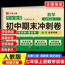 夺分金卷：初中期末冲刺卷数学七年级上册RJ  初中版7上必刷题期末冲刺