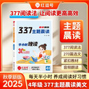 【荣恒】2025新语文377晨读晚练小学每日晨读美文一二三四五六年级每日晨诵晚读写作番茄法提分训练语文阅读100篇小学生优美句子积累大全（四年级）