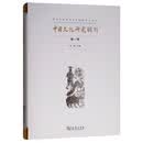 中国文化研究辑刊(第一辑)
