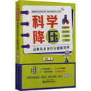 科学降压:高血压衣食住行健康管理