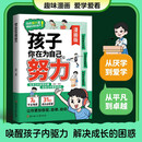 孩子你在为自己努力