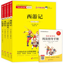 快乐读书吧 五年级下册 四大名著 红楼梦+西游记+水浒传+三国演义（含阅读练习册）（共4册）