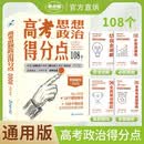 高考得分点 思想政治 高一高二高三通用版专项辅导资料高考总复习 考点帮 2026高考适用