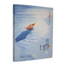 纸船、孩子、我