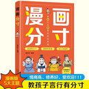 漫画分寸