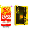自渡心理学 做自己的心理医生 自渡自愈的书