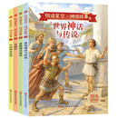 2025新版快乐读书吧4年级上(全4册附赠手册)山海经 中国神话故事 希腊神话故事 世界神话与传说 人教版同步教材儿童经典文学小学生课外阅读 扫码有声伴读